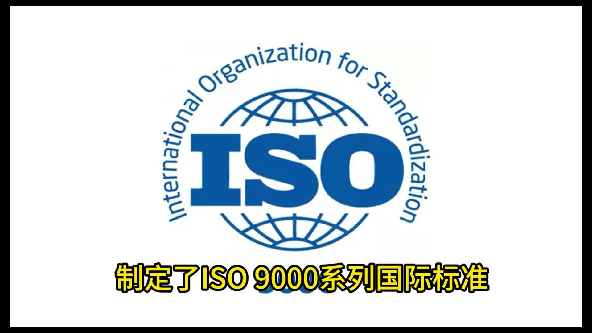 iso9000质量管理体系的由来